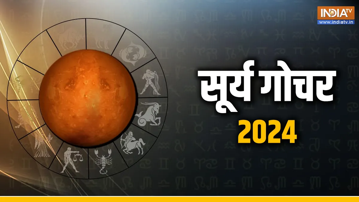 Surya Gochar 2024: सूर्य इस दिन करेंगे धनु राशि में गोचर, इन राशियों का खुलेगा भाग्य, मिलेगा धन-संपत्ति का लाभ Suya Gochar 2024- India TV Hindi