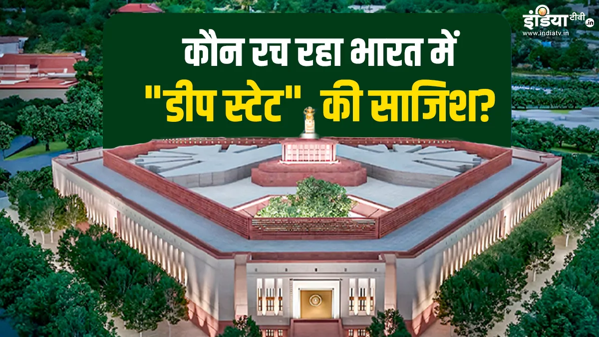 Explainer: अडानी के बहाने भारत में "डीप स्टेट" की साजिश! हिंडनबर्ग के बाद अमेरिकी न्याय विभाग के हमले का विशेषज्ञों ने बताया मकसद प्रतीकात्मक फोटो।- India TV Hindi