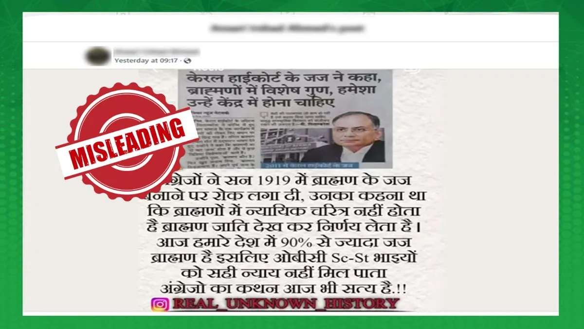 Fact Check: केरल हाई कोर्ट के पूर्व जज ने ब्राह्मणों पर दिया था ये बयान, 5 साल बाद गलत संदर्भ में किया जा रहा वायरल fact check- India TV Hindi