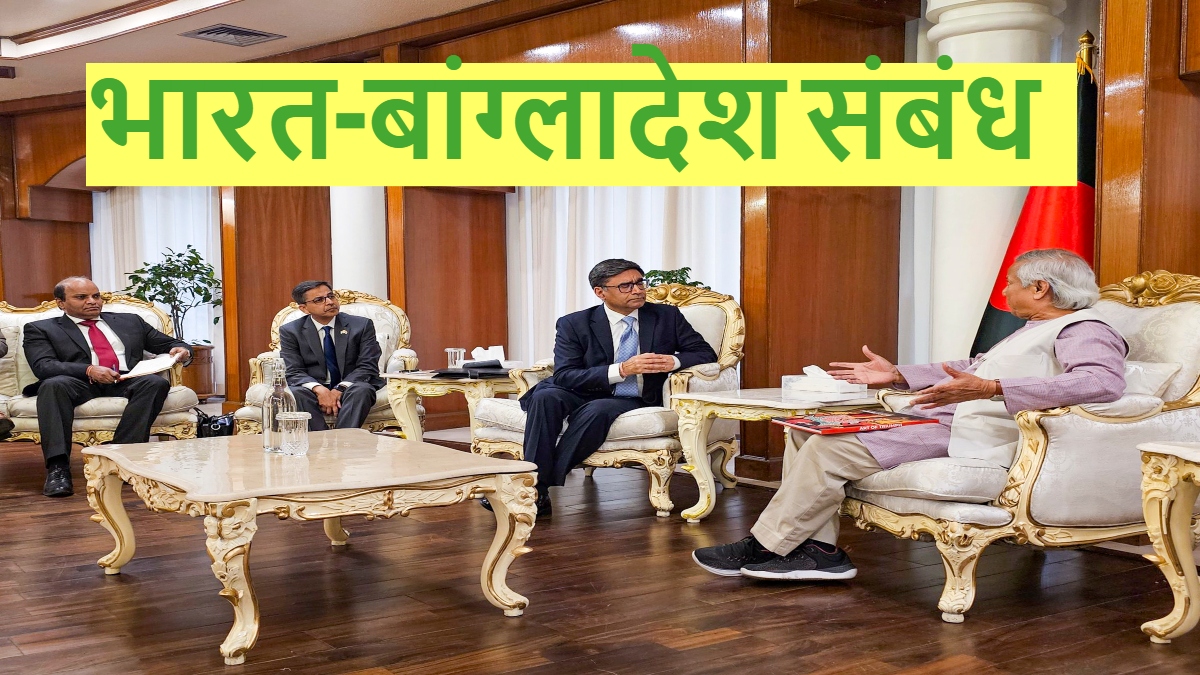 भारत-बांग्लादेश संबंध: कैसे बिगड़े जिगरी दोस्तों के रिश्ते, फिर से कैसे होगी दोस्ती? जानें सबकुछ भारत-बांग्लादेश संबंध: कैसे बिगड़े जिगरी दोस्तों के रिश्ते, फिर से कैसे होगी दोस्ती? जानें सबकुछ