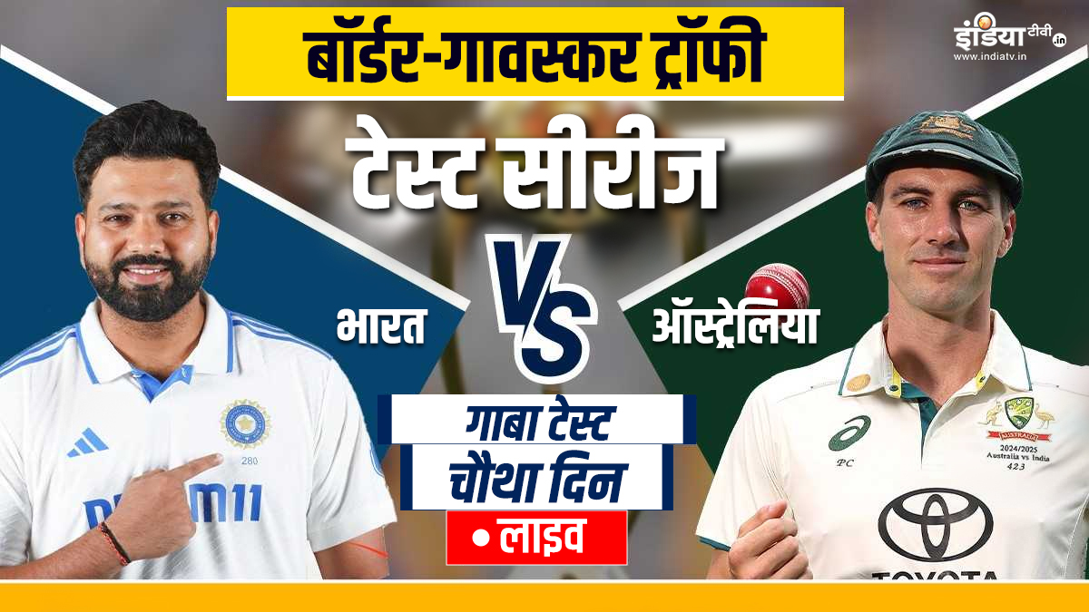 IND vs AUS 3rd Test 4th Day Live: भारत बनाम ऑस्ट्रेलिया तीसरा टेस्ट मैच