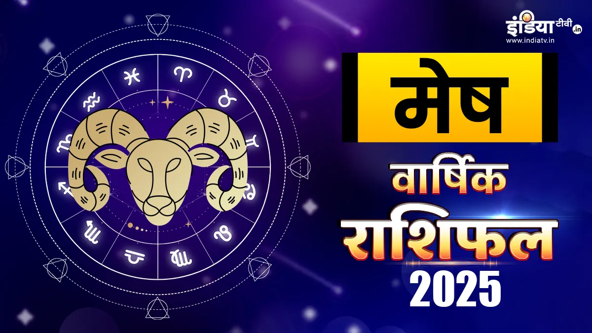 Aries Horoscope 2025: मेष राशि वालों के लिए साल 2025 कैसा रहेगा? यहां पढ़ें पूरा वार्षिक राशिफल मेष वार्षिक राशिफल 2025- India TV Hindi