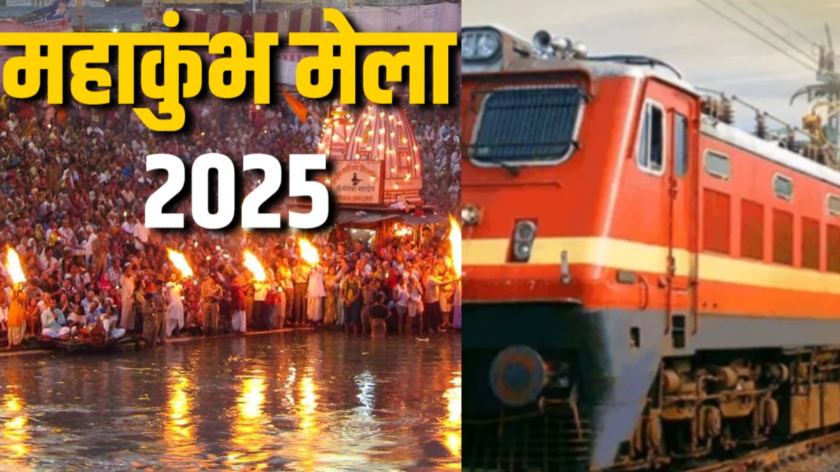 Mahakumbh 2025: दिल्ली से महाकुंभ मेला के लिए कौन सी ट्रेन चलने वाली हैं और उनका समय क्या है? जानें पूरी डिटेल