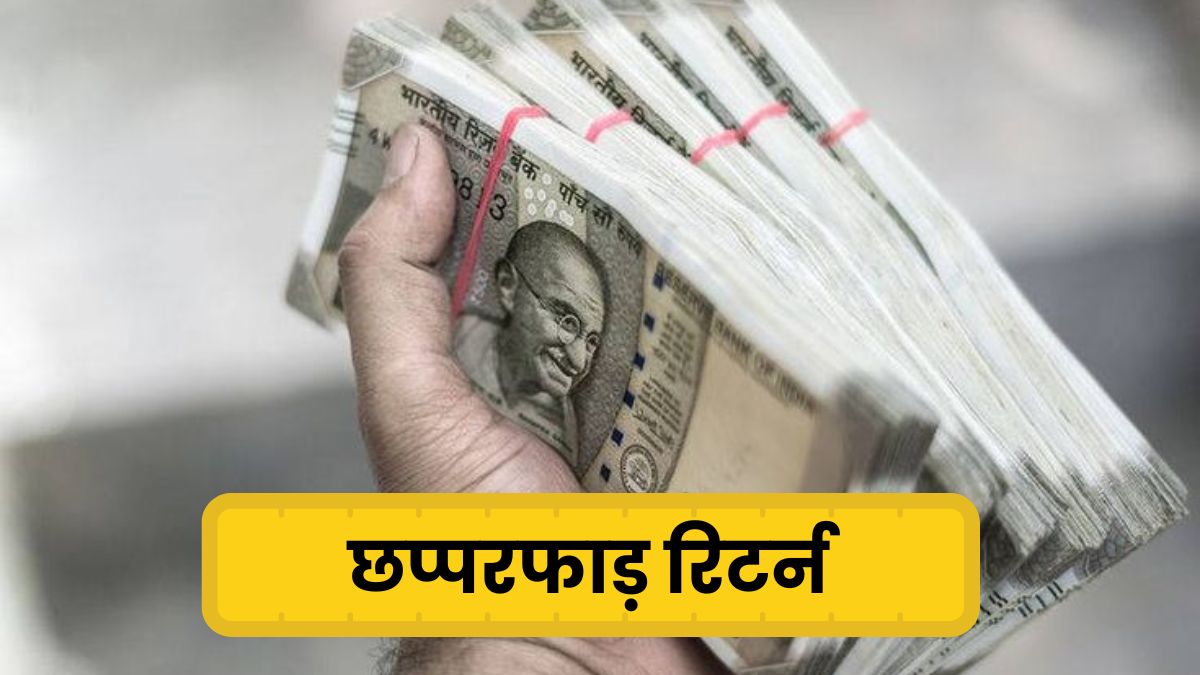 10 लाख को रुपये को बना दिया 67 लाख, इन म्यूचुअल फंड स्कीम्स ने 5 साल में दिया छप्परफाड़ रिटर्न