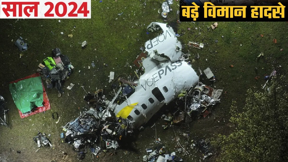 Year Ender 2024: साल 2024 में हुए ये बड़े विमान हादसे, कई मशहूर हस्तियों ने गंवाई जान साल 2024 में हुए विमान हादसे (सांकेतिक तस्वीर)- India TV Hindi