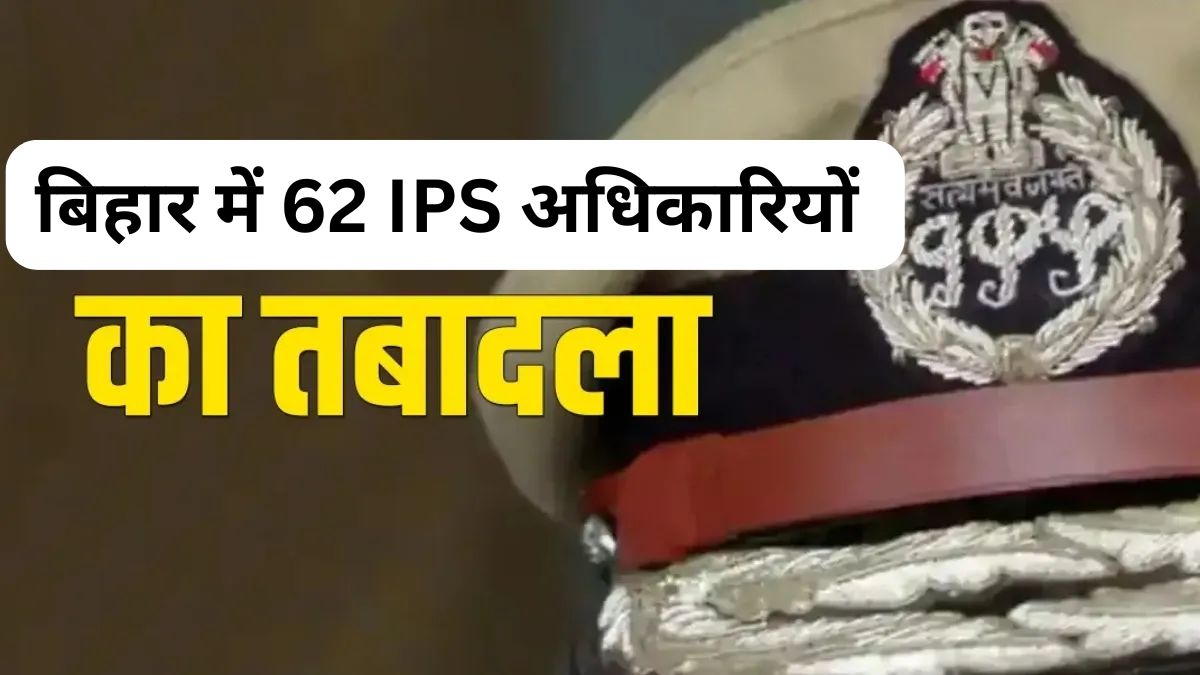 बिहार: पुलिस विभाग में मचा हड़कंप, 62 IPS अधिकारियों का तबादला, पटना के SSP भी बदले – India TV Hindi