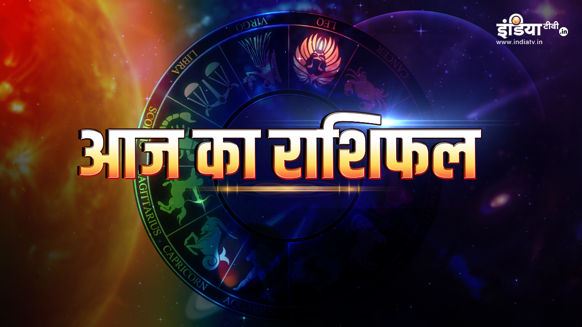 Aaj Ka Rashifal 23 December 2024: आज बन रहा है सोमवार और कालाष्टमी का शुभ संयोग – India TV Hindi