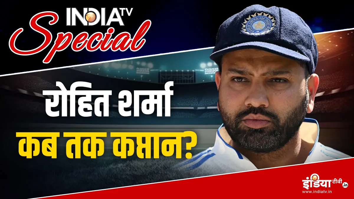 रोहित शर्मा की कप्तानी के अंत की शुरुआत, क्या BGT होगी आखिरी सीरीज? Rohit Sharma- India TV Hindi