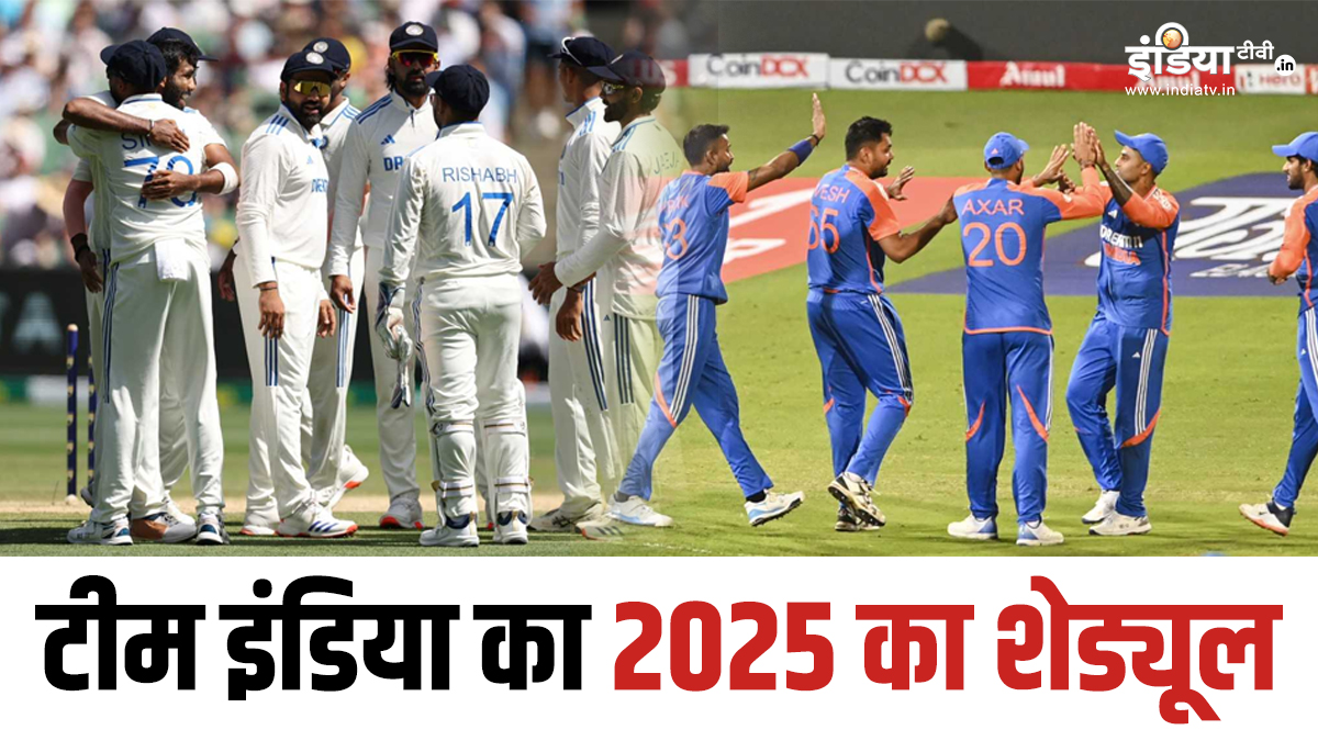 Team India Schedule 2025 कब, किस टीम के साथ मैच खेलेगी टीम इंडिया? नए