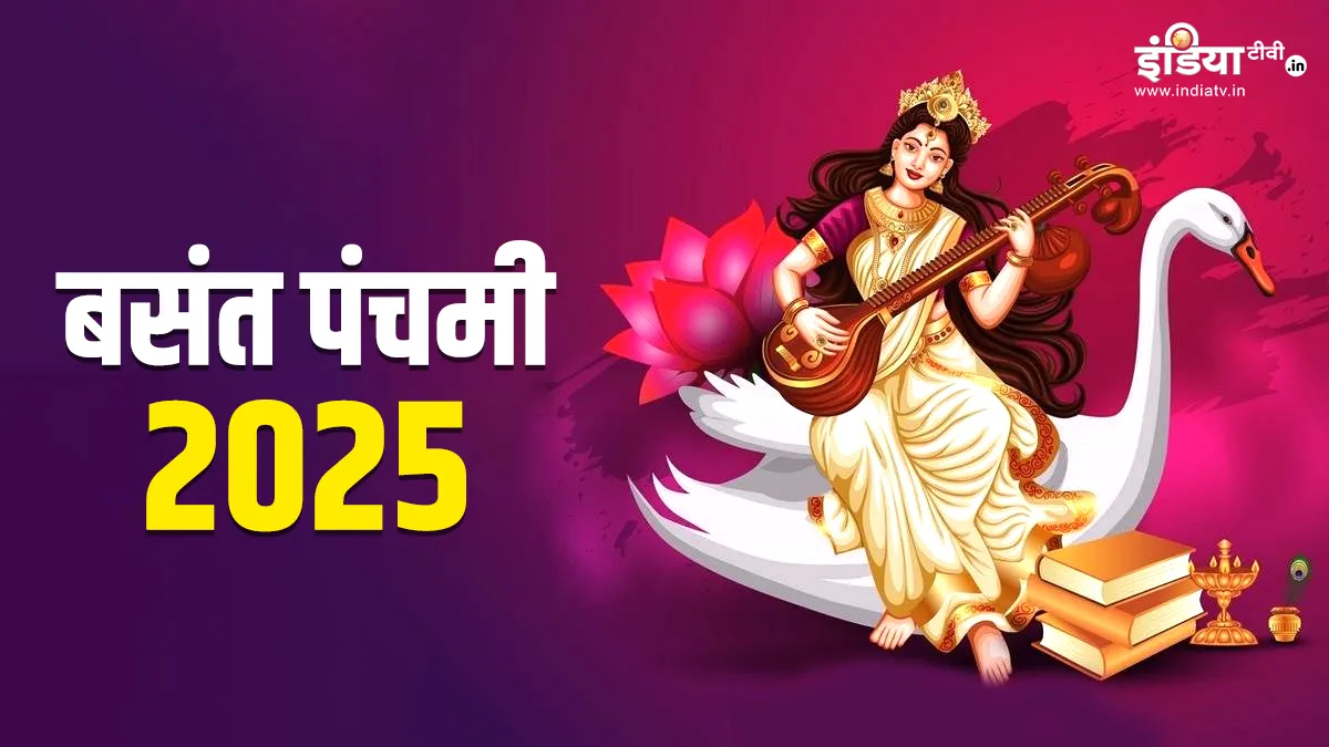 Basant Panchami 2025 Date: बसंत पंचमी कब है 2 या 3 फरवरी? नोट कर लीजिए सही डेट और पूजा मुहूर्त बसंत पंचमी 2025- India TV Hindi