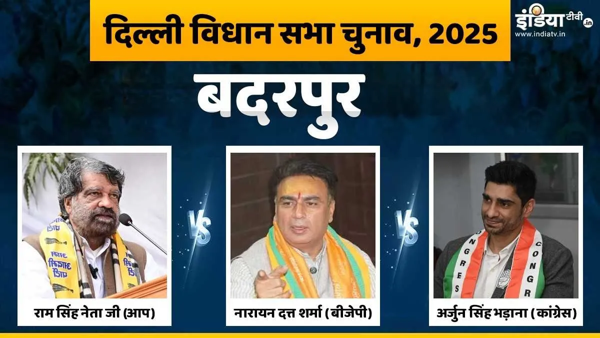 दिल्ली चुनाव: बदरपुर विधानसभा सीट पर क्या दोबारा से जीतेगी BJP, जानिए क्या कहते हैं यहां के चुनावी आंकड़े? बदरपुर विधानसभा सीट- India TV Hindi