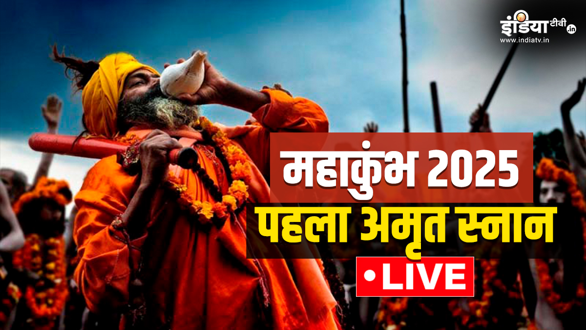 Mahakumbh Amrit Snan Live: महाकुंभ का पहला अमृत स्नान आज, नागा साधु लगाएं सबसे पहले  – India TV Hindi