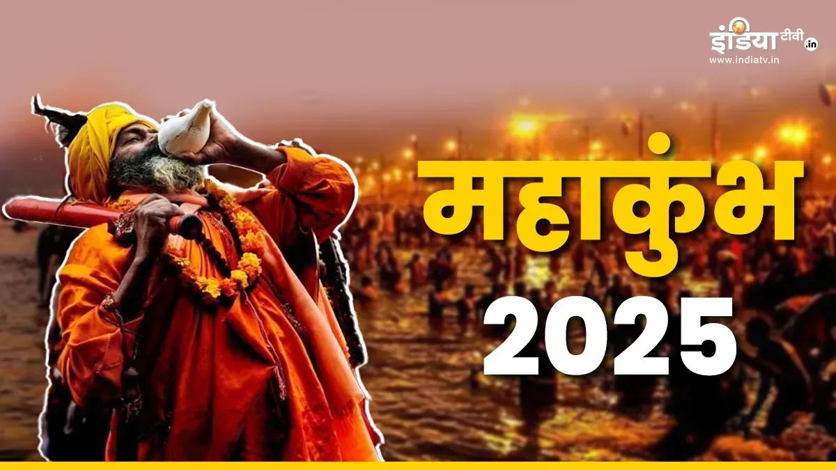 Mahakumbh: महाकुंभ में यदि आपका सामान खो जाए, तो कैसे मिलेगा, इसके लिए क्या करें Mahakumbh 2025- India TV Hindi