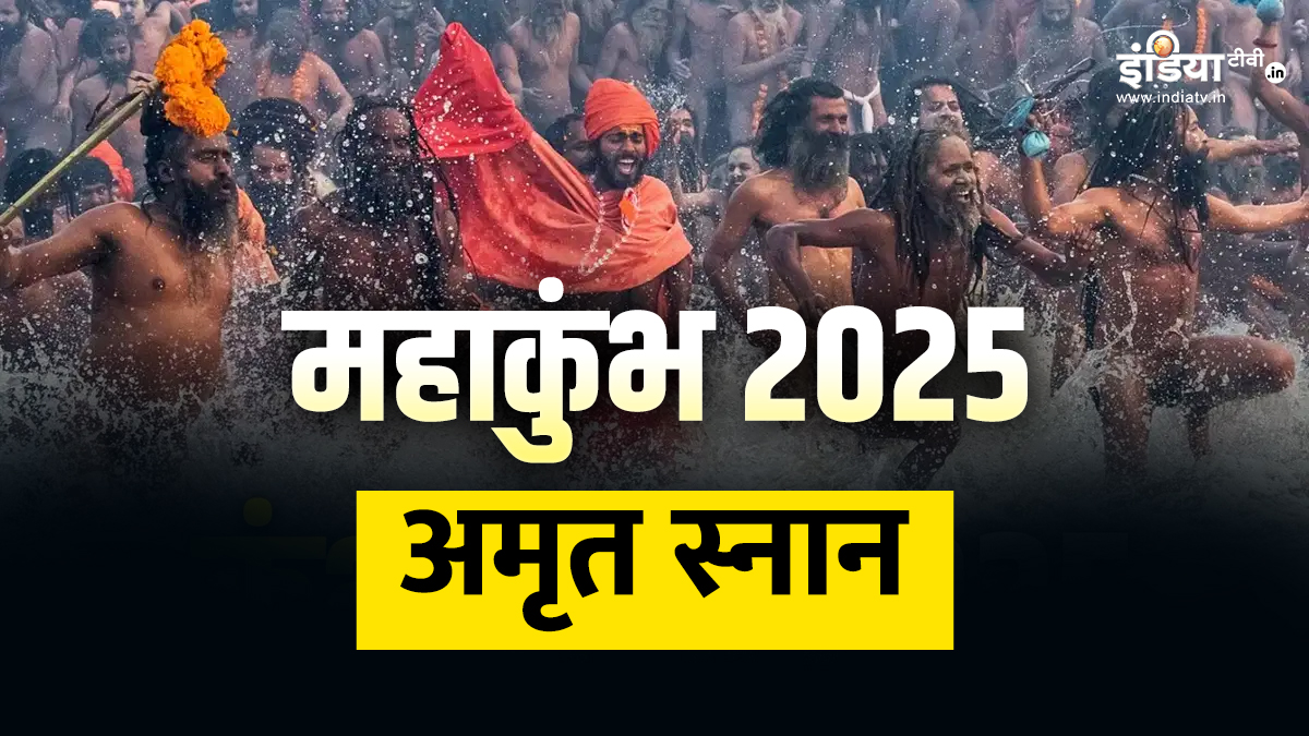 Mahakumbh 2025: कुंभ में साधु-संतों के लिए अमृत स्नान का क्या है धार्मिक महत्व? जानें – India TV Hindi