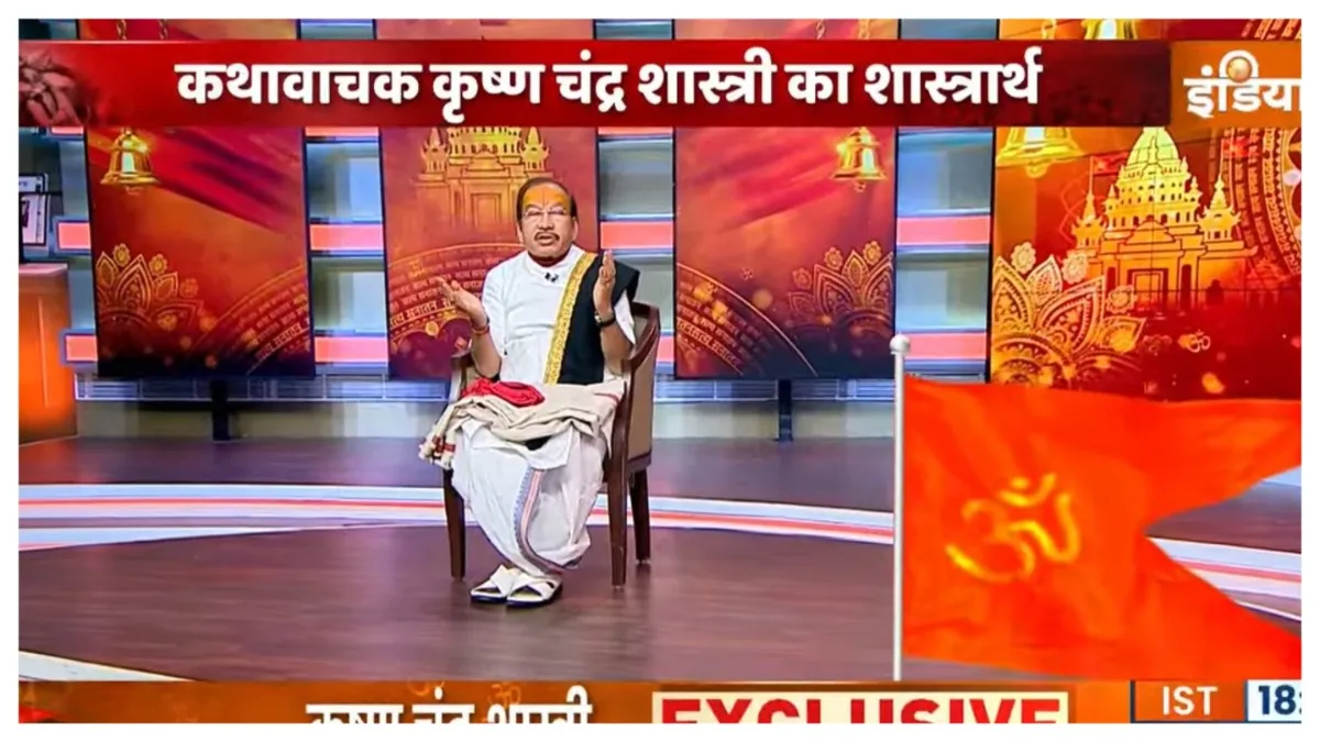 Mahakumbh 2025: 'सत्य सनातन' कॉन्क्लेव में कृष्ण चंद्र शास्त्री, सनातन को लेकर कही महत्वपूर्ण बातें Mahakumbh 2025- India TV Hindi