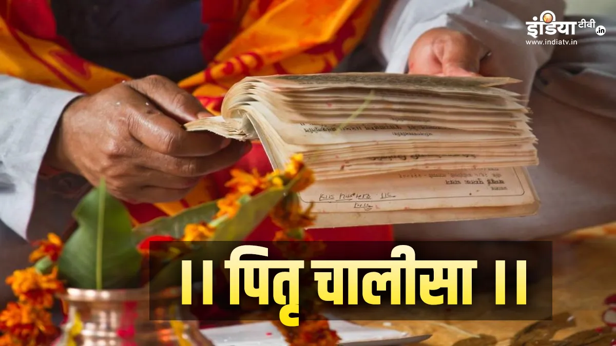 मौनी अमावस्या के दिन गंगा स्नान के बाद जरूर पढ़ें यह चालीसा, मिलेगा पितरों का आशीर्वाद Mahakumbh 2025- India TV Hindi