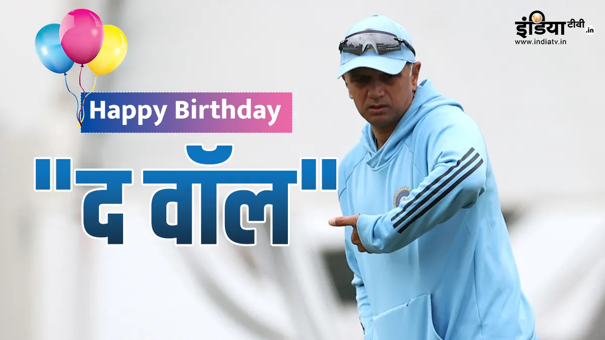Happy Birthday Rahul Dravid: टेस्ट में सबसे ज्यादा गेंदें खेलने का रिकॉर्ड, प्लेयर से लेकर कोच तक ऐसा रहा शानदार सफर Rahul Dravid- India TV Hindi