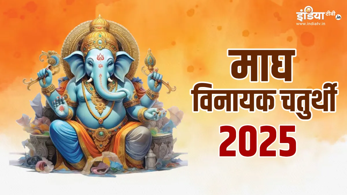Vinayak Chaturthi 2025: शनिवार को रखा जाएगा विनायक चतुर्थी का व्रत, जरूर करें ये उपाय, विघ्नहर्ता भगवान गणेश हर लेंगे सभी संकट विनायक चतुर्थी व्रत 2025- India TV Hindi