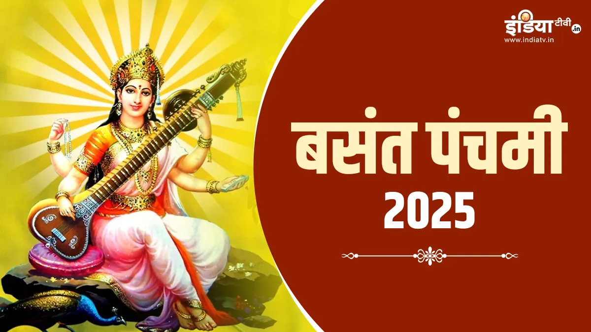 बसंत पंचमी 2025- India TV Hindi