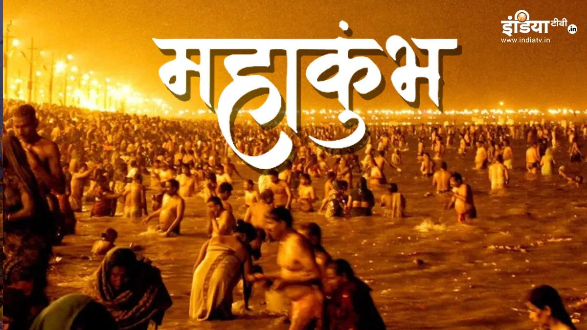 Mahakumbh 2025: जोर-शोर से हुआ महाकुंभ का महाआगाज, डुबकी लगाने के साथ हर तरफ लग रहे जयकारे महाकुंभ 2025- India TV Hindi