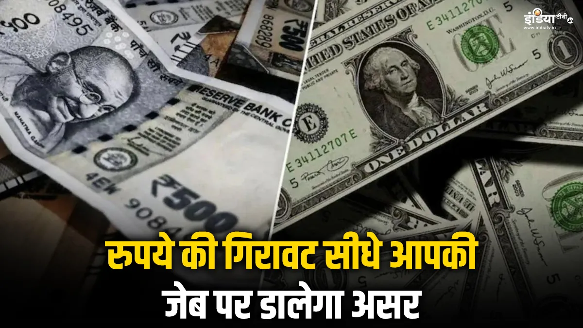 रसातल में पहुंचा रुपया, 1 डॉलर की कीमत ₹87 के पार, अब जानें आप पर क्या होगा असर? Falling Rupee - India TV Hindi