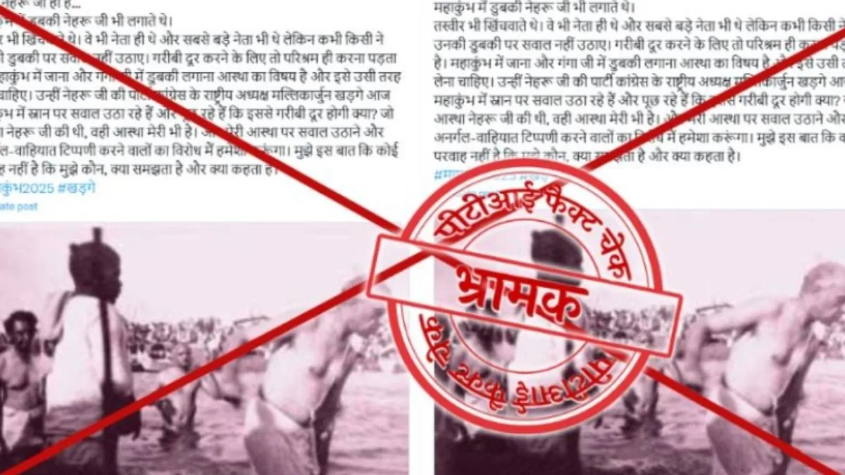 Fact Check: जवाहरलाल नेहरू की पुरानी फोटो अब हो रही वायरल, महाकुंभ में गंगा स्नान का किया जा रहा दावा फैक्ट चेक- India TV Hindi