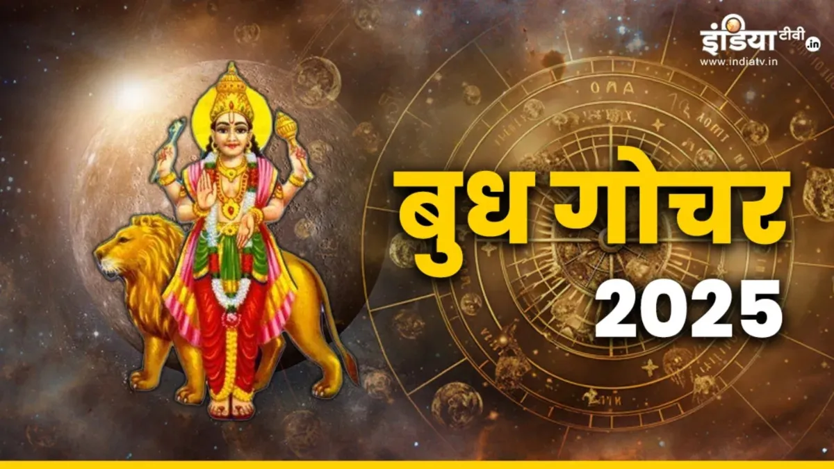 Budh Gochar 2025 and Horoscope: 27 फरवरी को बुध मीन राशि में करेंगे गोचर, जानें मेष से लेकर मीन राशि तक वालों पर क्या पड़ेगा प्रभाव बुध गोचर 2025- India TV Hindi