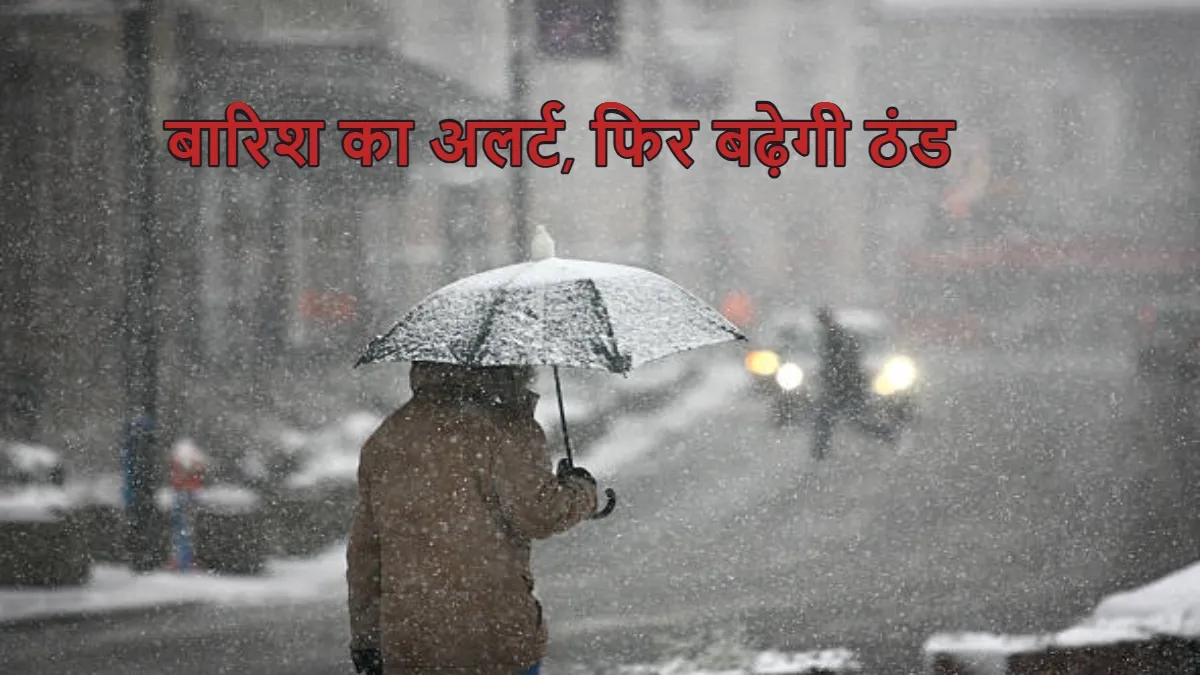 सात राज्यों में भारी बारिश का अलर्ट, क्या फिर से होगा ठंड का 'कमबैक'? जानें कैसा रहेगा मौसम मौसम का ताजा अपडेट- India TV Hindi