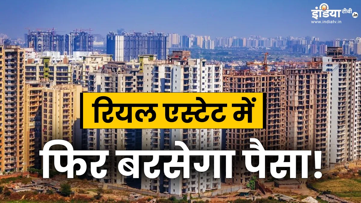प्रॉपर्टी मार्केट को संजीवनी देगा टूटता शेयर बाजार, बढ़ेगी घरों की बिक्री और लौटेगी शानदार तेजी Property Market - India TV Hindi