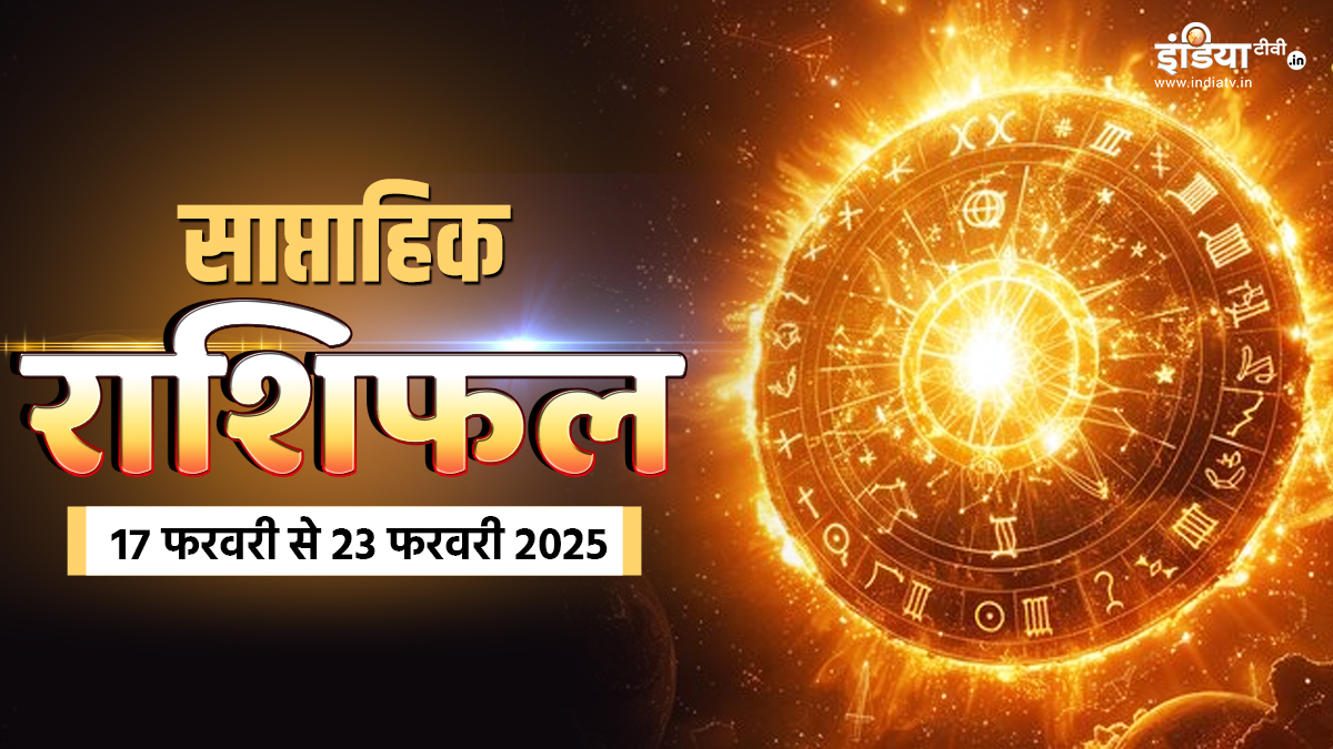 Weekly17th to 23rd February 2025: महाशिवरात्रि से पहले चमकेगी 5 राशियों की किस्मत – India TV Hindi