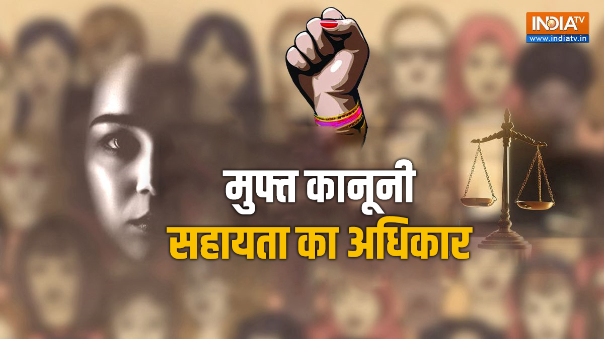 Women’s Day Special: कानूनी सहायता को लेकर महिलाओं के पास क्या अधिकार है?