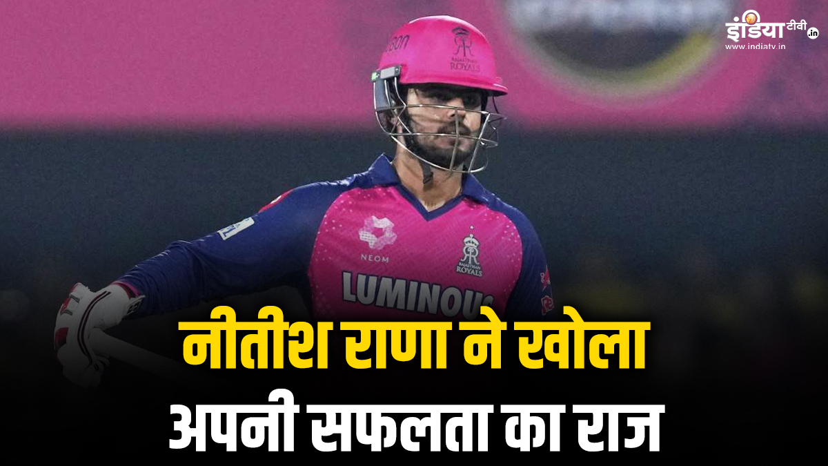 जीत के बाद नीतीश राणा ने खोला विस्फोटक पारी का राज, बताया किसका था नंबर-3 पर भेजने का फैसला