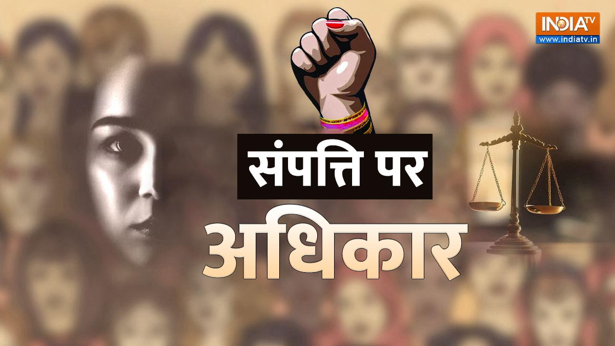 Women’s Day Special: पुश्तैनी संपत्ति को लेकर महिलाओं के पास क्या अधिकार है? जानिए