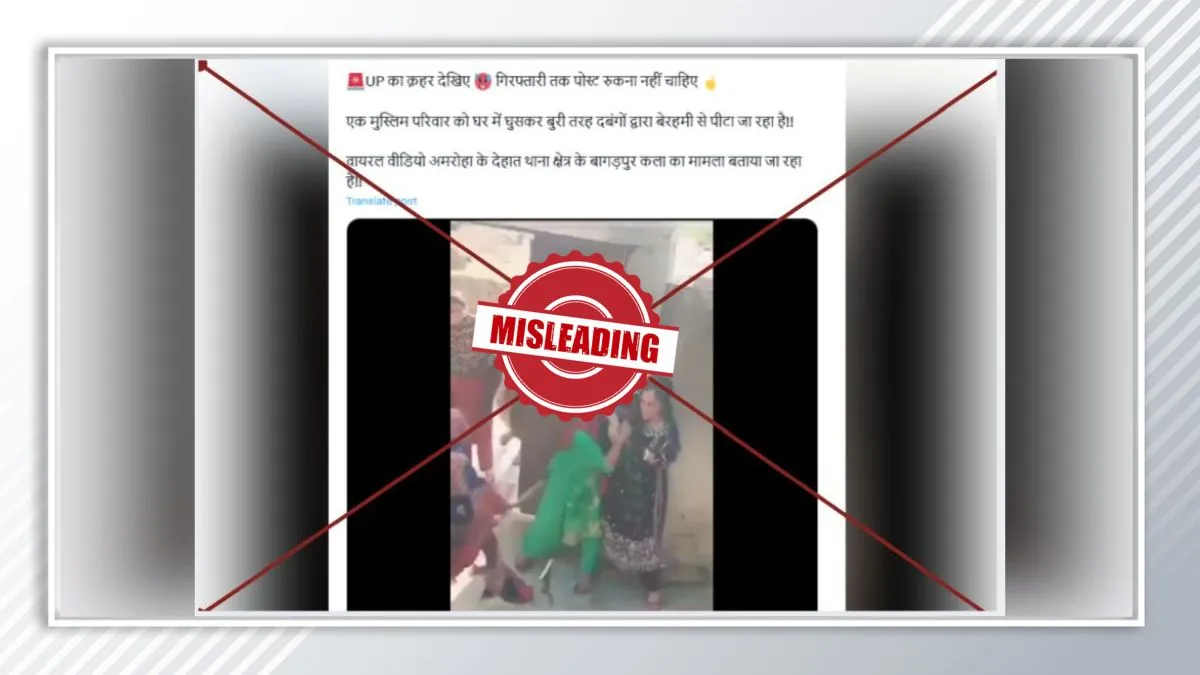 Fact Check: अमरोहा में एक ही समुदाय के बीच हुई मारपीट, सोशल मीडिया पर किया जा रहा गलत दावा फैक्ट चेक।- India TV Hindi