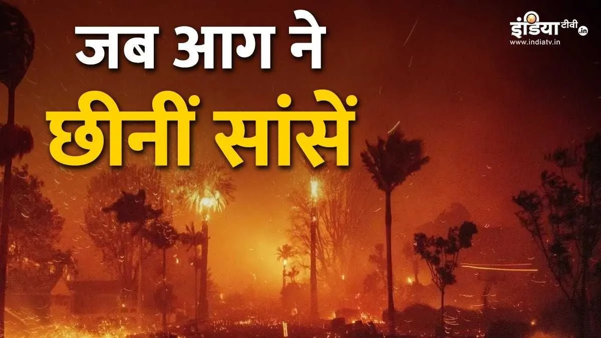 ये हैं देश को दहलाने वाले 5 बड़े अग्निकांड, जानें आग से सुरक्षा एवं बचाव के उपाय fire incidents, India, fire safety, prevention measures- India TV Hindi