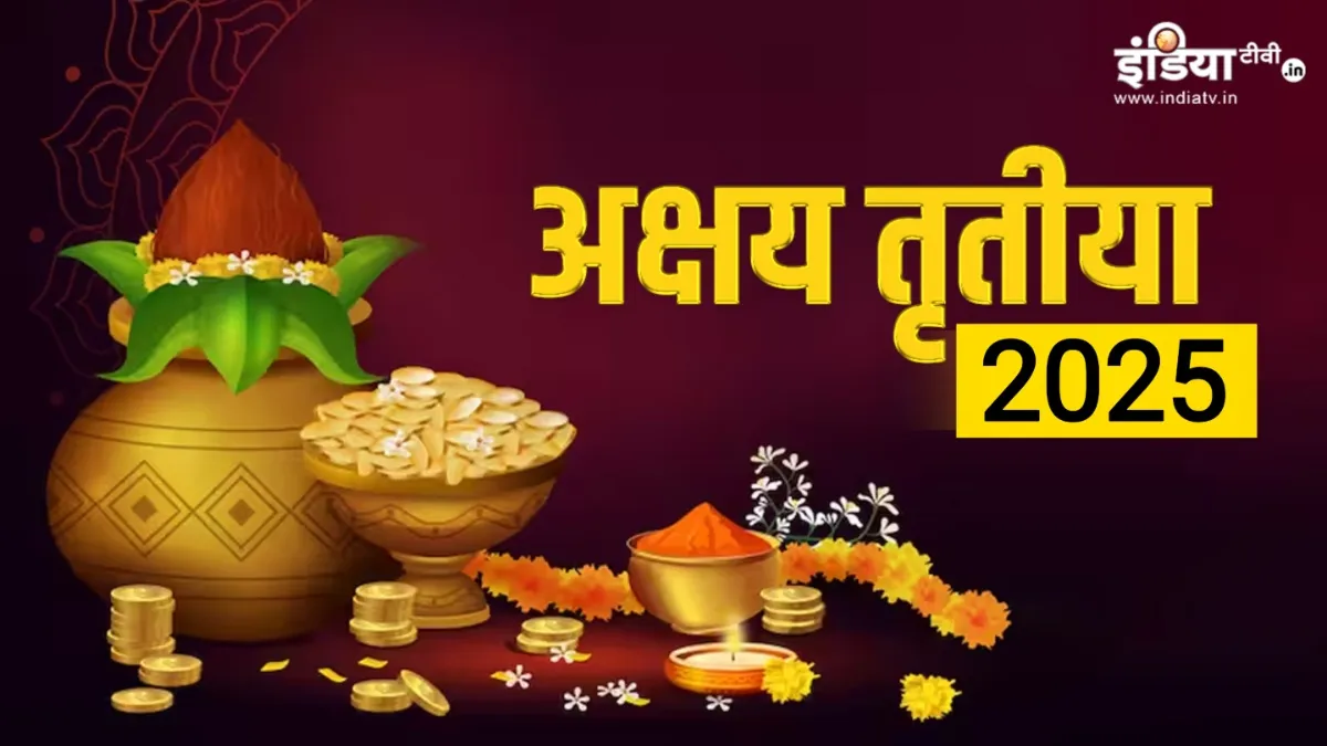 Akshaya Tritiya: अक्षय तृतीया के दिन क्या-क्या हुईं थी घटनाएं, जिससे यह दिन दान और खरीदारी के लिए बना खास Akshaya Tritiya - India TV Hindi