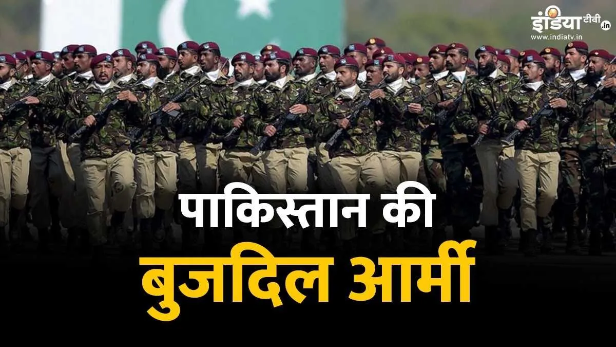 पाकिस्तान की बुजदिल आर्मी का पूरा सच, अपने ही घर में बदतर हालत; लाचारी छुपाने के लिए करवाते हैं नापाक हरकत पाकिस्तानी सेना- India TV Hindi