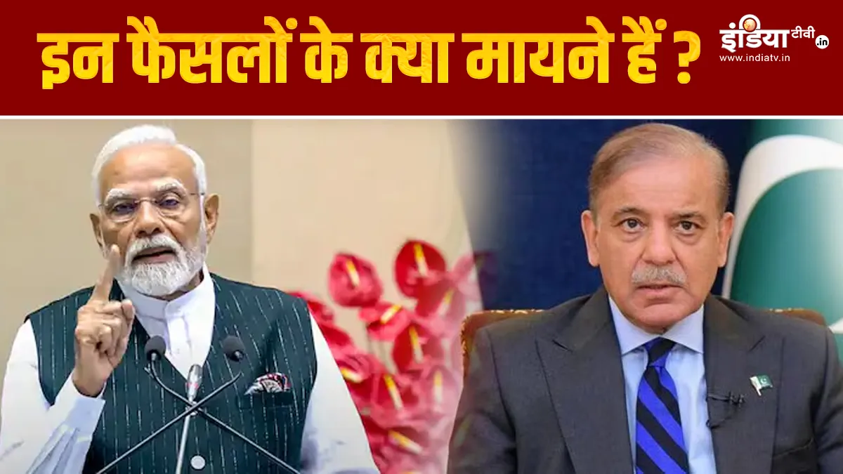 Explainer: पाकिस्तान पर मोदी सरकार के एक्शन के क्या मायने हैं, इन फैसलों का क्या असर होगा? जानें सबकुछ Pahalgam, terrorist attack- India TV Hindi