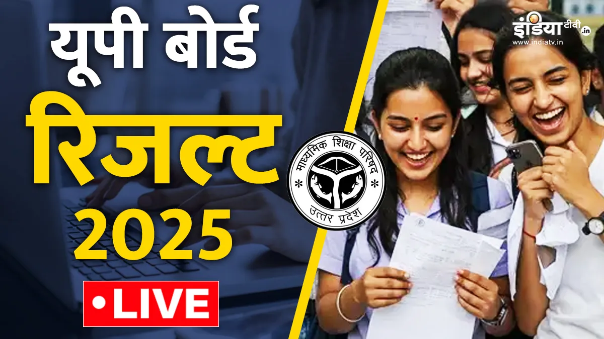 upresults.nic.in, UP Board Results: जारी कर दिया गया यूपी बोर्ड की कक्षा 10वीं और 12वीं का रिजल्ट UP Board Class 10th, 12th Result 2025 Live- India TV Hindi
