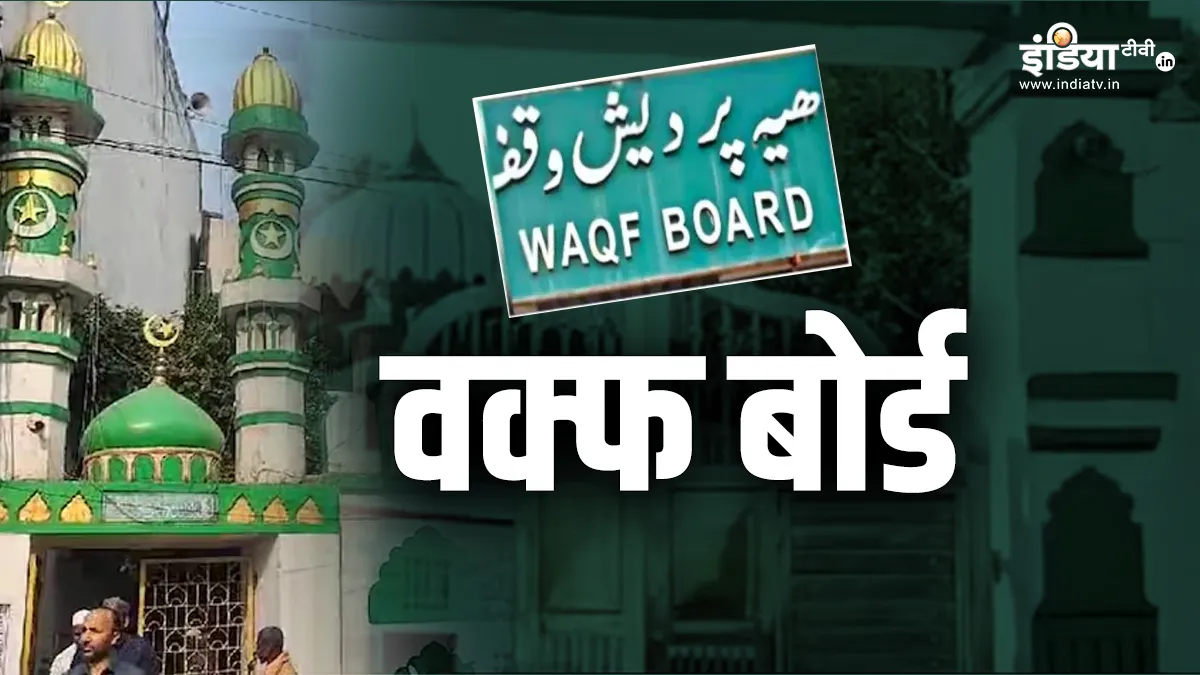 Waqf Board: क्या वक्फ बोर्ड में भी निकलती है भर्ती, आखिर कैसे मिलती है इसमें नौकरी? जानें वक्फ बोर्ड जॉब्स- India TV Hindi