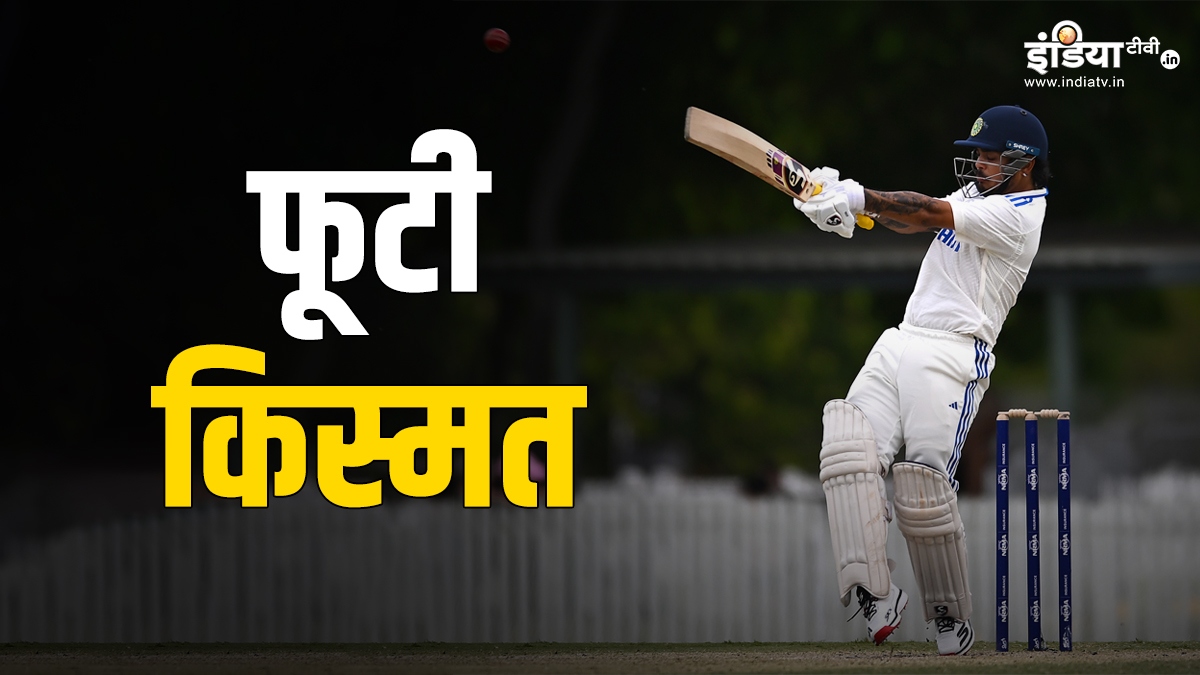 ईशान किशन हुए बाहर; भारतीय टीम तो बहुत दूर की कौड़ी; इंडिया-ए की Playing 11 में ही नहीं मिली जगह
