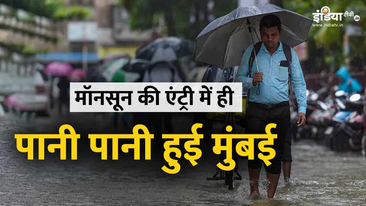 महाराष्ट्र: मुंबई, रायगढ़ सहित कई जिलों में बारिश का रेड अलर्ट, IMD ने जारी की चेतावनी पानी पानी हुई मुंबई- India TV Hindi