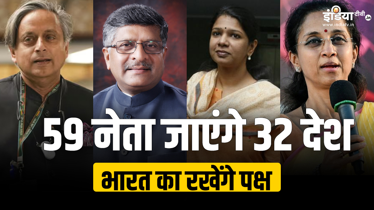 Explainer: 59 नेता और 32 देश.. ऑपरेशन सिंदूर को लेकर विदेश जानेवाले डेलीगेशन के बारे में जानिए सबकुछ