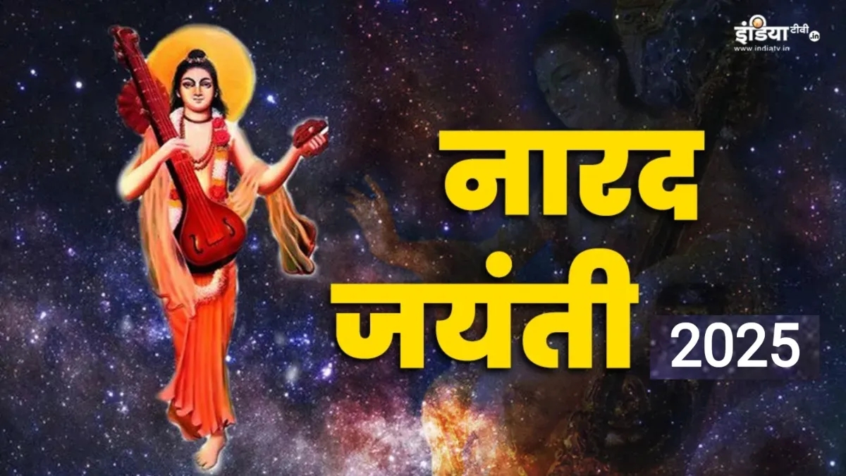 Narad Jayanti 2025: नारद मुनि को क्यों कहा जाता है सृष्टि का पहला पत्रकार? जानें इनके जीवन से जुड़ी कुछ रोचक बातें Narad Jayanti 2025- India TV Hindi