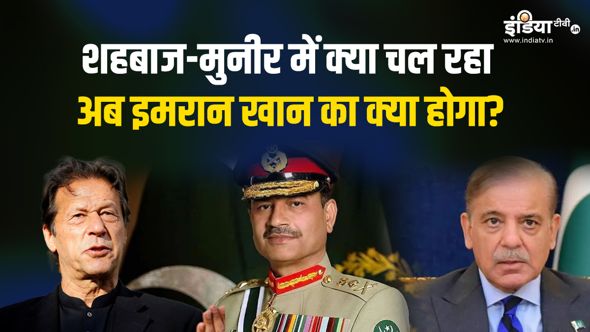 Explainer: असीम मुनीर को शहबाज ने क्यों बनाया ‘फील्ड मार्शल’, अब क्या होगा इमरान का भविष्य; जानें एक्सपर्ट व्यू