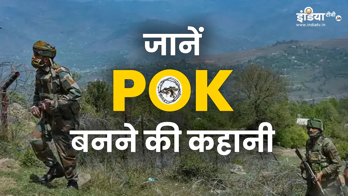 'जब ट्रकों में भरकर आए पाकिस्तानी कबायली ...' कैसे बंटा कश्मीर? जानें PoK के बनने की कहानी Amazing story of PoK- India TV Hindi