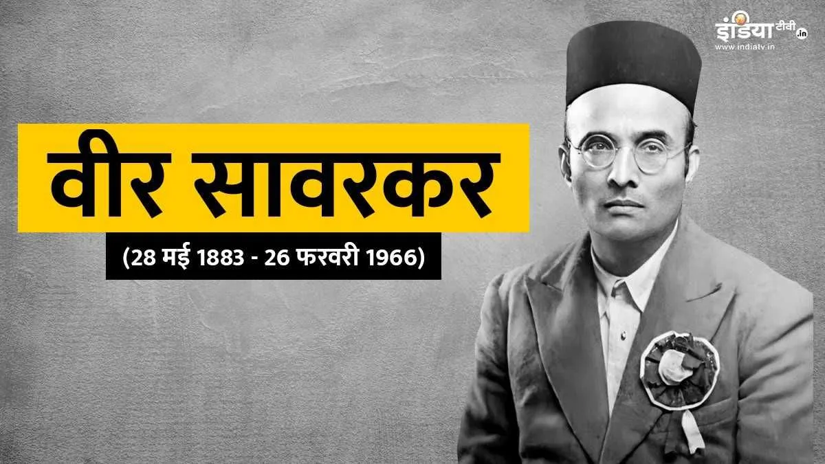 वीर सावरकर से क्यों खौफ खाते थे अंग्रेज? जानें, उन्हें किसलिए मिली थी कालापानी की सजा Veer Savarkar, Savarkar Kala Pani punishment, Veer Savarkar Birth Anniversary- India TV Hindi