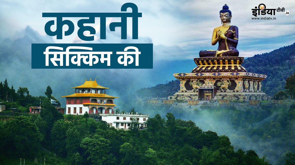 Explainer: 50 साल पहले भारत में कैसे शामिल हुआ था सिक्किम? क्यों पड़ी थी आर्मी की जरूरत?