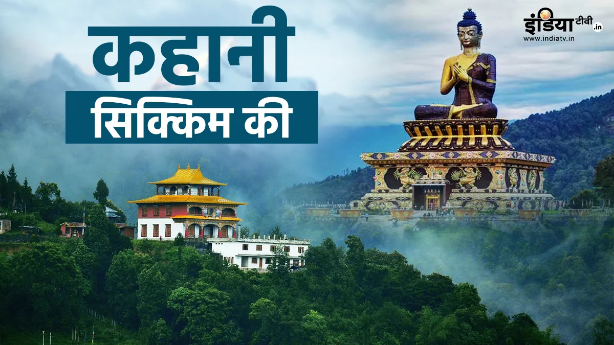 Explainer: 50 साल पहले भारत में कैसे शामिल हुआ था सिक्किम? क्यों पड़ी थी आर्मी की जरूरत? सिक्किम भारत का 22वां...- India TV Hindi