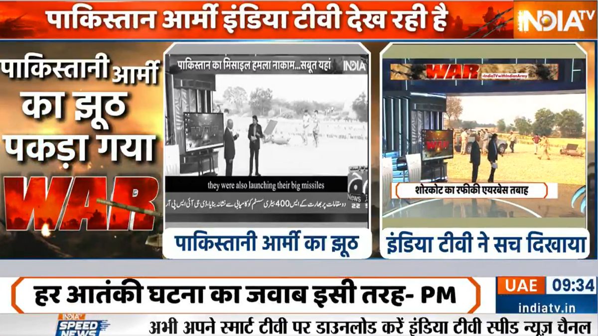 पाकिस्तानी आर्मी को INDIA TV ने किया बेनकाब, अधूरी क्लिप दिखाकर फैलाया झूठ; VIDEO में देखें पूरा सच